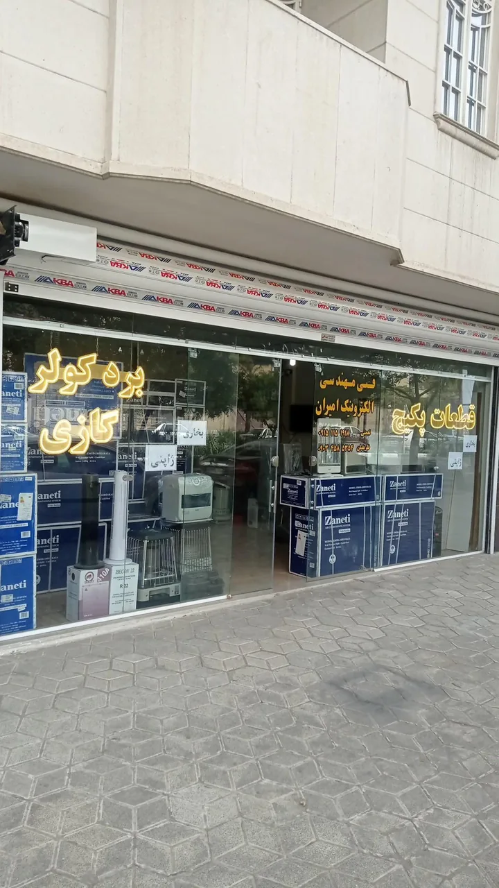 فنی مهندسی امیران - تصویر 2