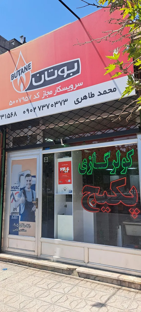 نمایندگی بوتان ایران رادیاتور