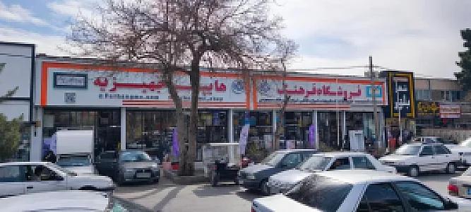 فروشگاه هایپر جهیزیه فرهنگ