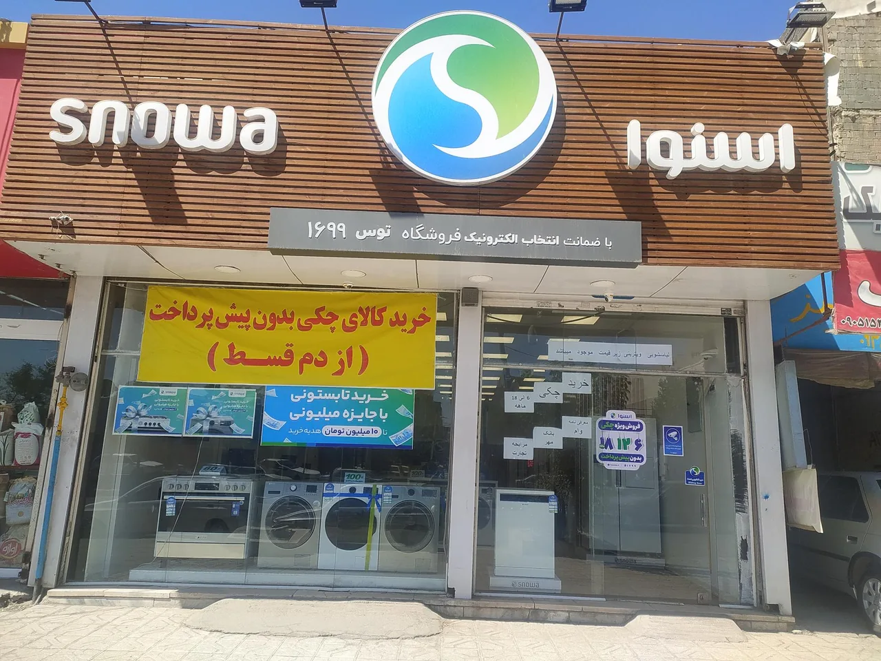 فروشگاه و نمایندگی رسمی اسنوا - تصویر 2