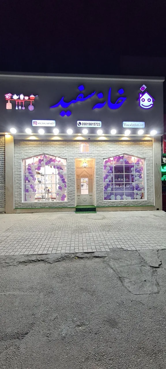 گالری خانه سفید - تصویر 2