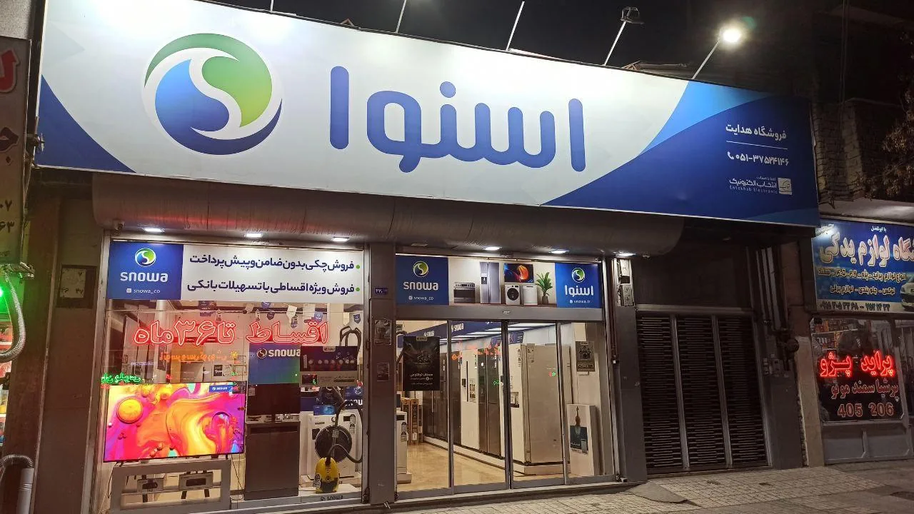 نمایندگی اسنوا و دوو شعبه هدایت - تصویر 2