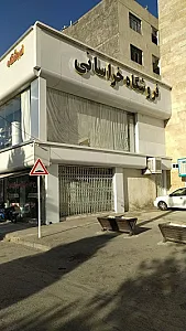 لوازم خانگی خراسانی