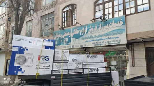 لوازم خانگی و صنعتی رضوانی