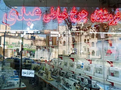 فروشگاه چرخ خیاطی عبدی