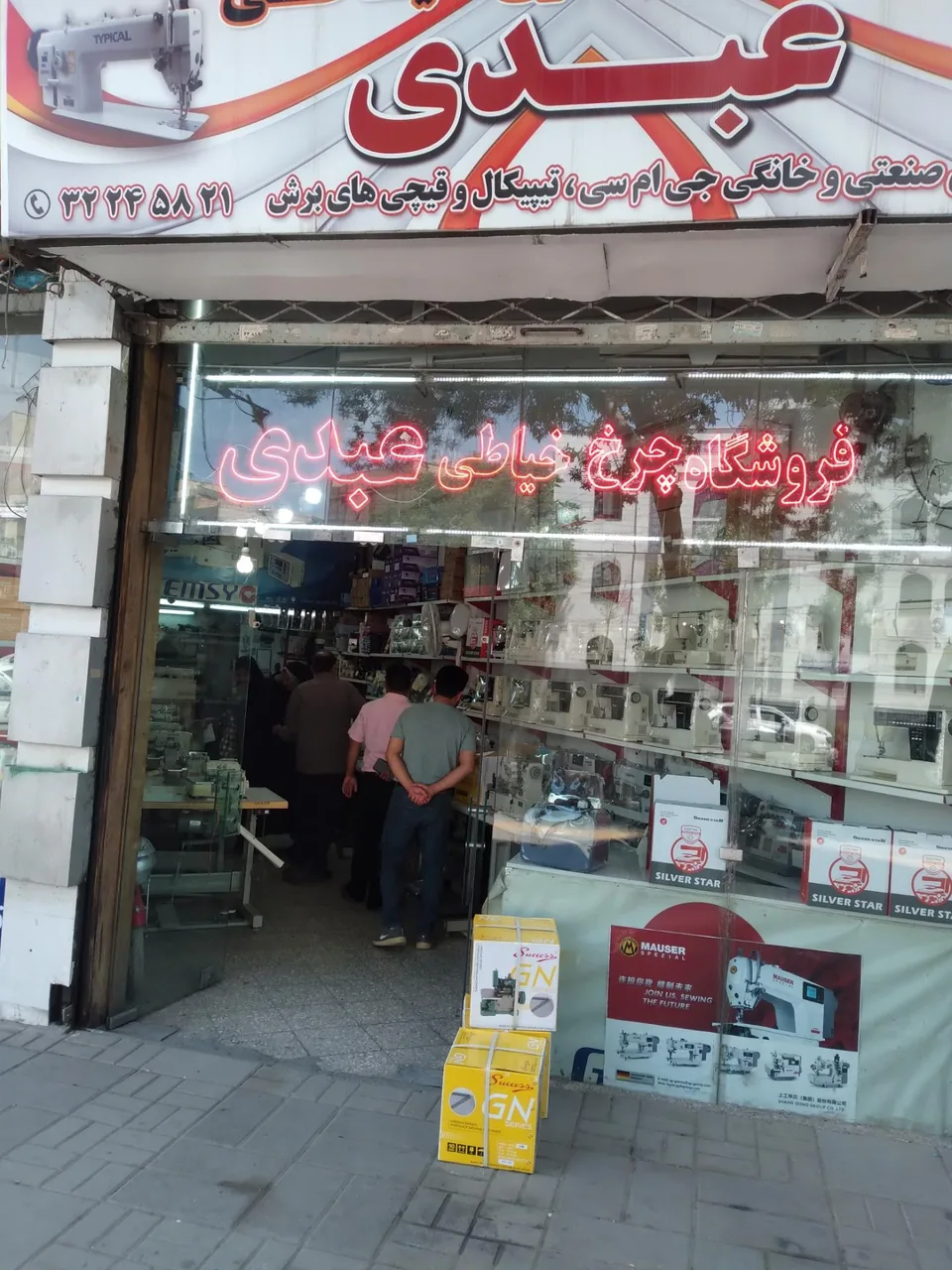 فروشگاه چرخ خیاطی عبدی - تصویر 2