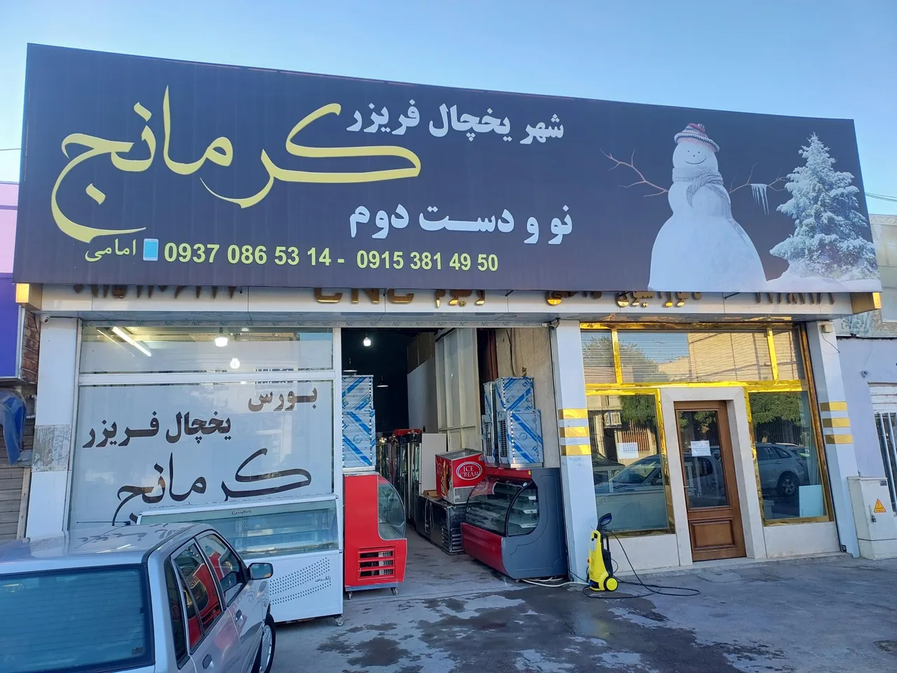 شهر یخچال فریزر تهران سرما امامی - تصویر 3