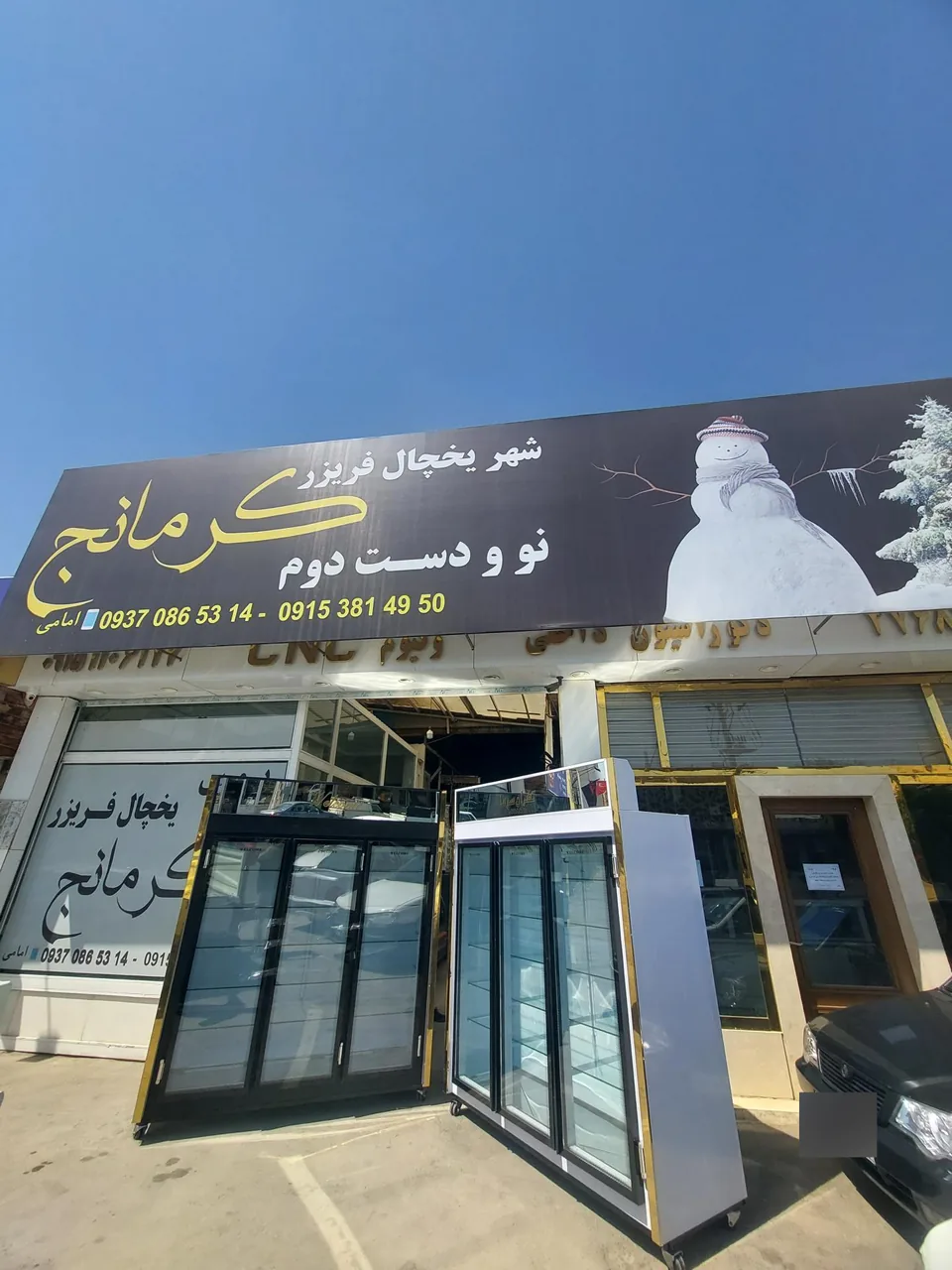 شهر یخچال فریزر تهران سرما امامی - تصویر 4