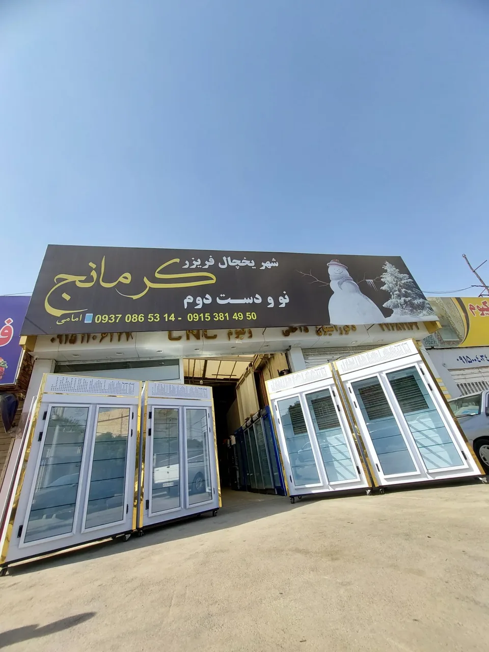 شهر یخچال فریزر تهران سرما امامی - تصویر 5
