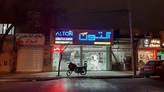 تجهیزات آشپزخانه حامد