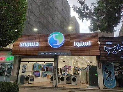 نمایندگی رسمی اسنوا شعبه‌ خیام