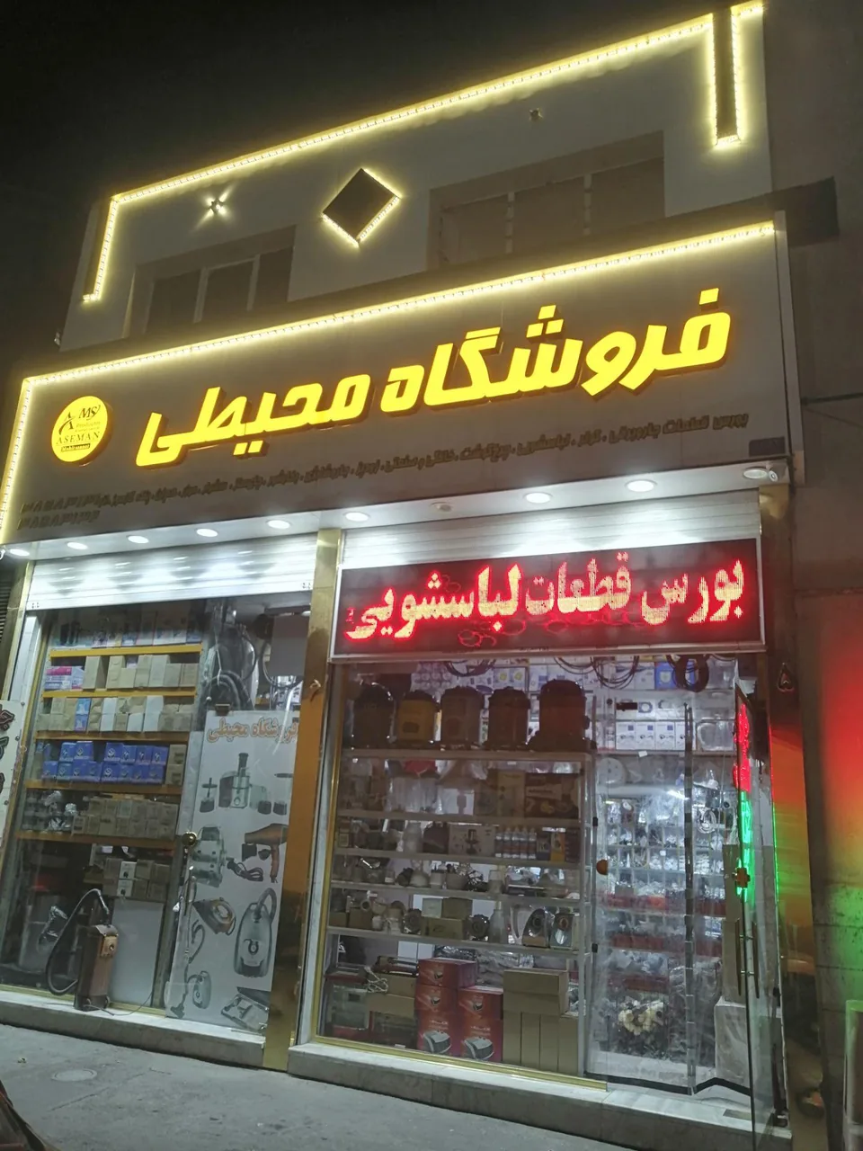 فروشگاه محیطی - تصویر 2