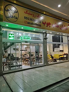 گالری عناب چوب