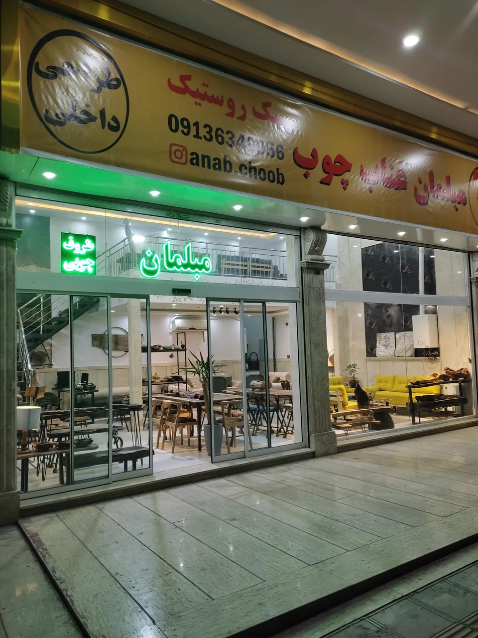 گالری عناب چوب