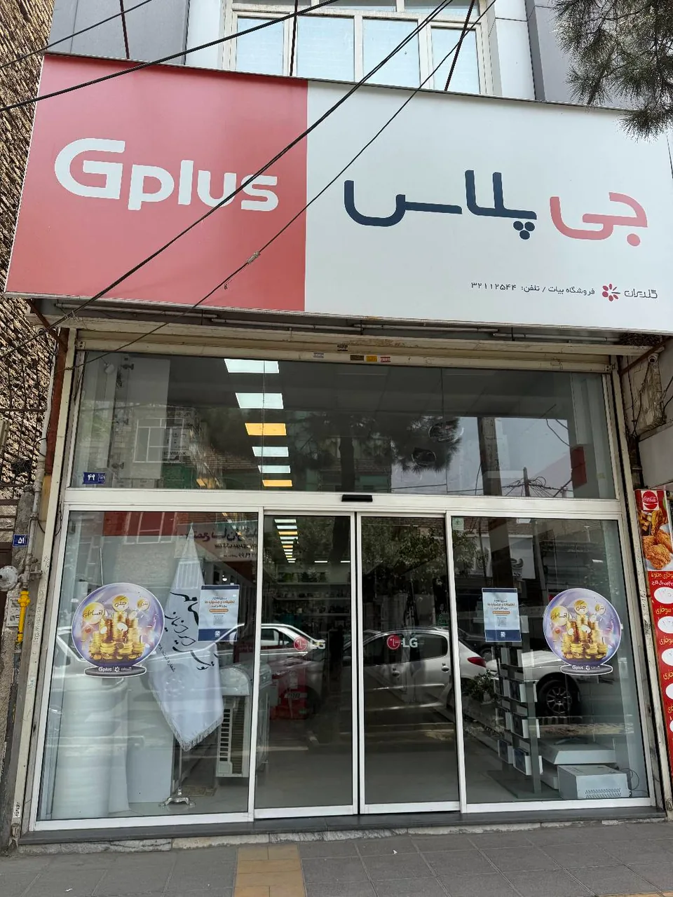 لوازم خانگی کالانشان