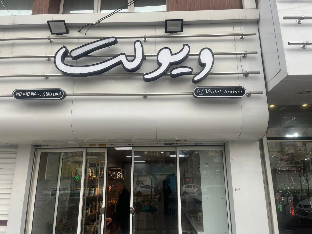 لوازم آشپزخانه ویولت