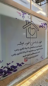 گالری یاس