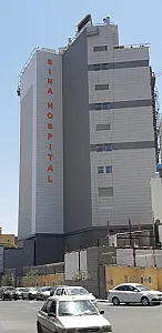 بیمارستان و زایشگاه سینا