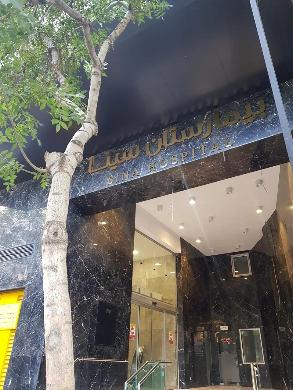 بیمارستان و زایشگاه سینا - تصویر 3