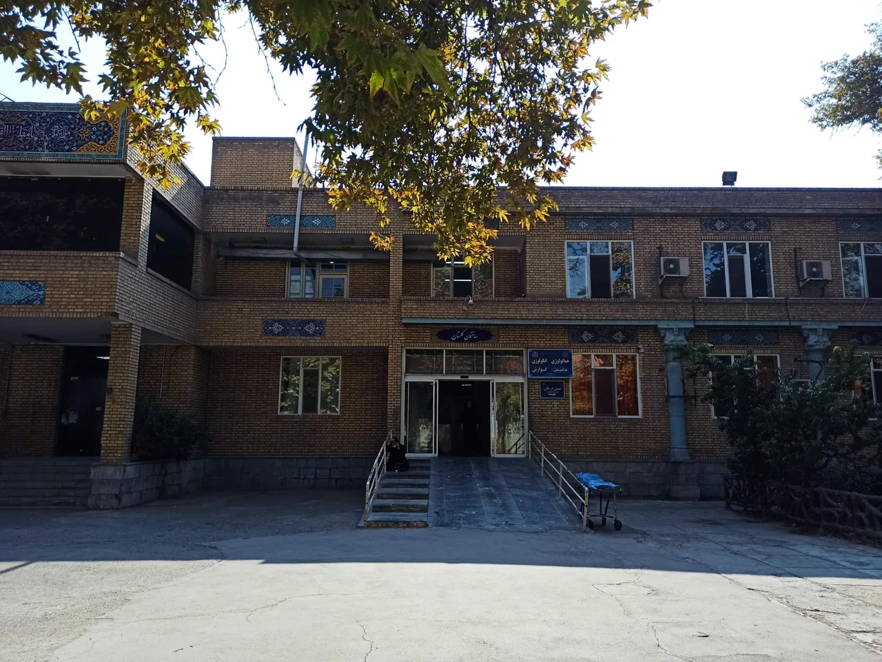 بیمارستان امام رضا