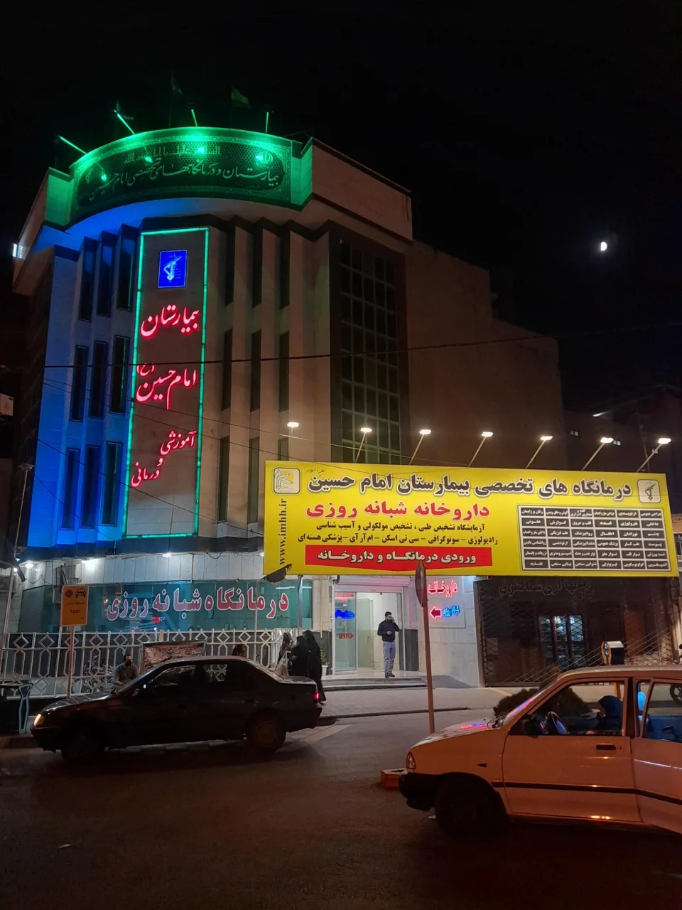 بیمارستان امام حسین (ع) - تصویر 3