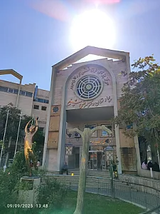 بیمارستان فوق تخصصی دکتر شیخ