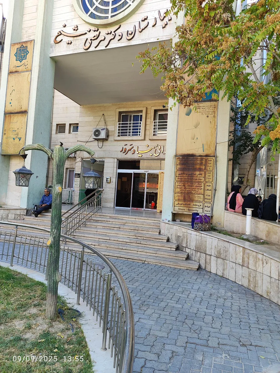 بیمارستان فوق تخصصی دکتر شیخ - تصویر 5