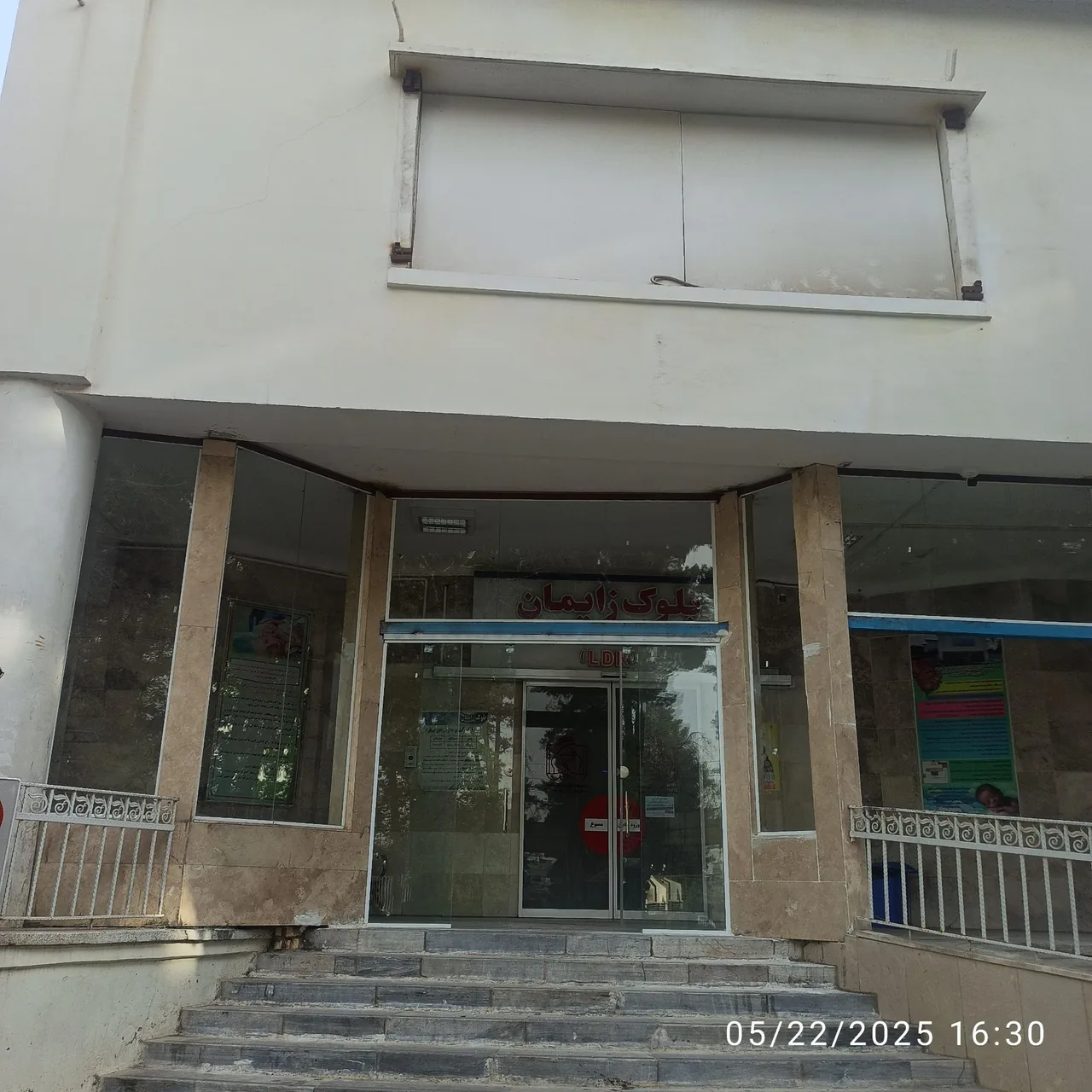 بیمارستان فوق تخصصی دکتر علی شریعتی - تصویر 4