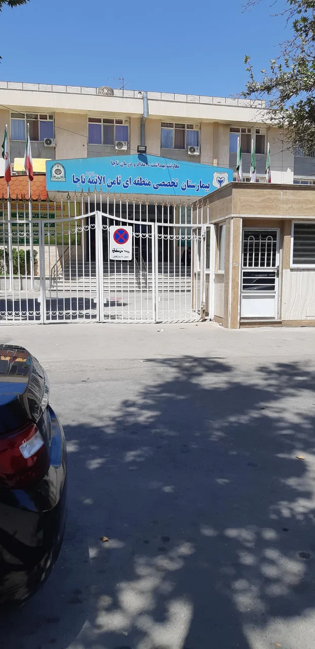 بیمارستان تخصصی منطقه ای ثامن الائمه فراجا - تصویر 2