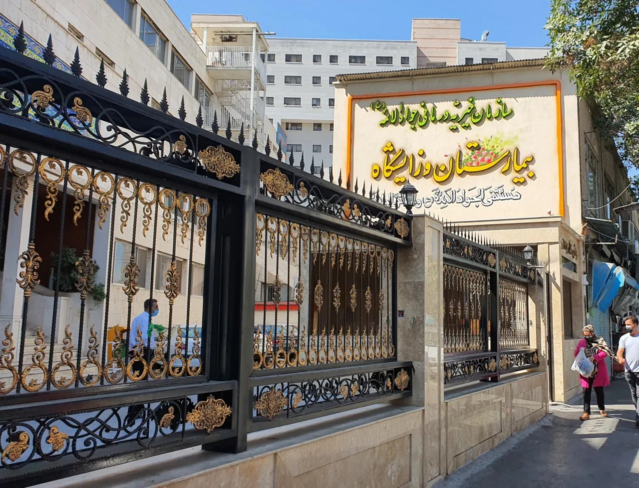 بیمارستان و زایشگاه جواد الائمه - تصویر 2