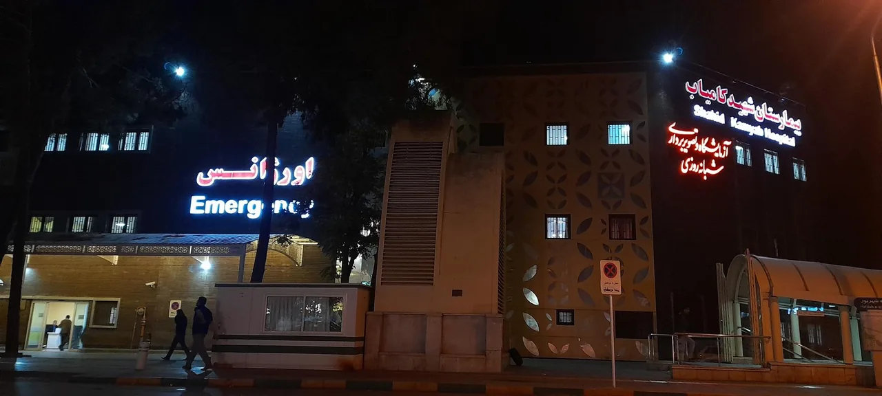 بیمارستان امدادی شهید کامیاب - تصویر 2