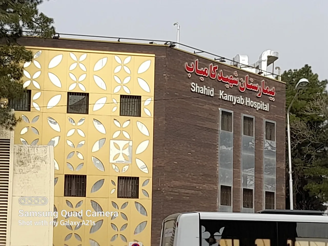 بیمارستان امدادی شهید کامیاب - تصویر 4