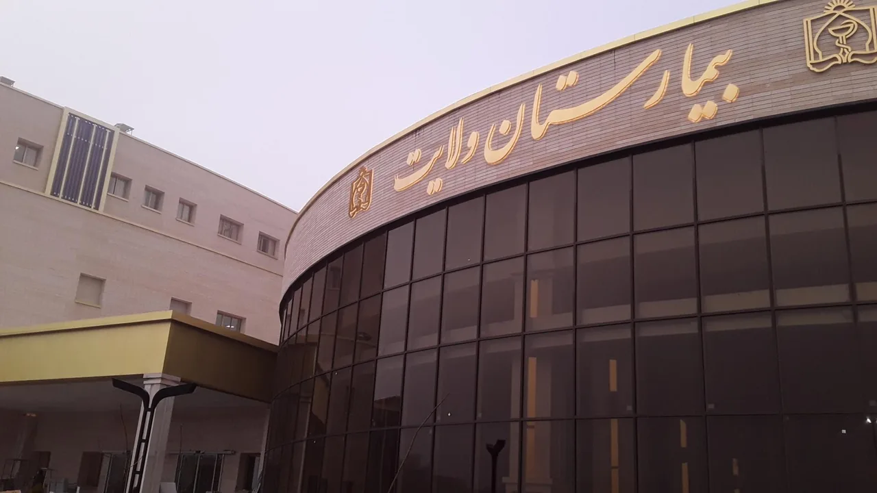 بیمارستان ولایت - تصویر 5