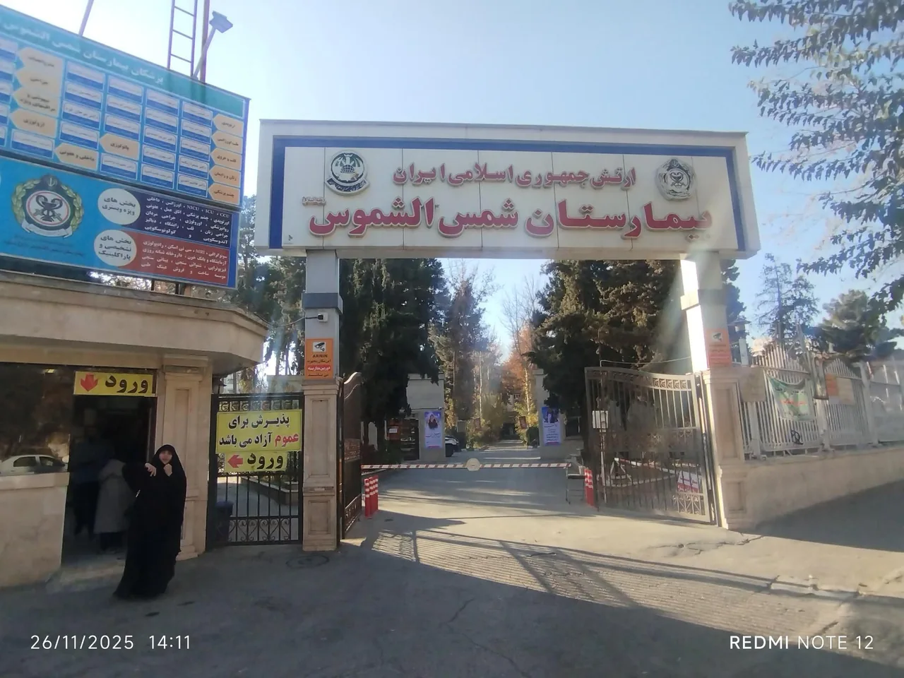 بیمارستان شمس الشموس (550 ارتش) - تصویر 3