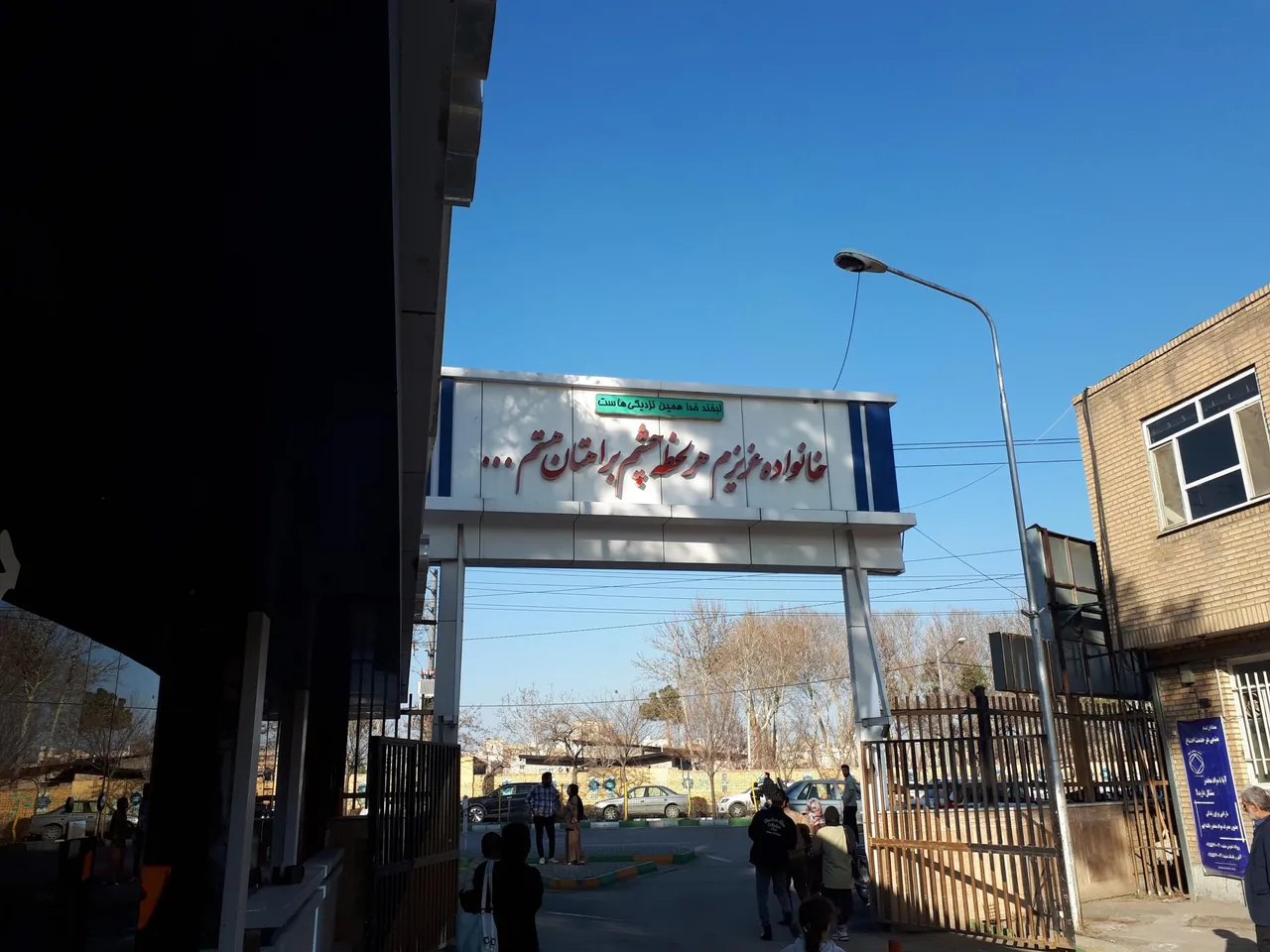 بیمارستان آموزشی و فوق تخصصی روانپزشکی ابن سینا