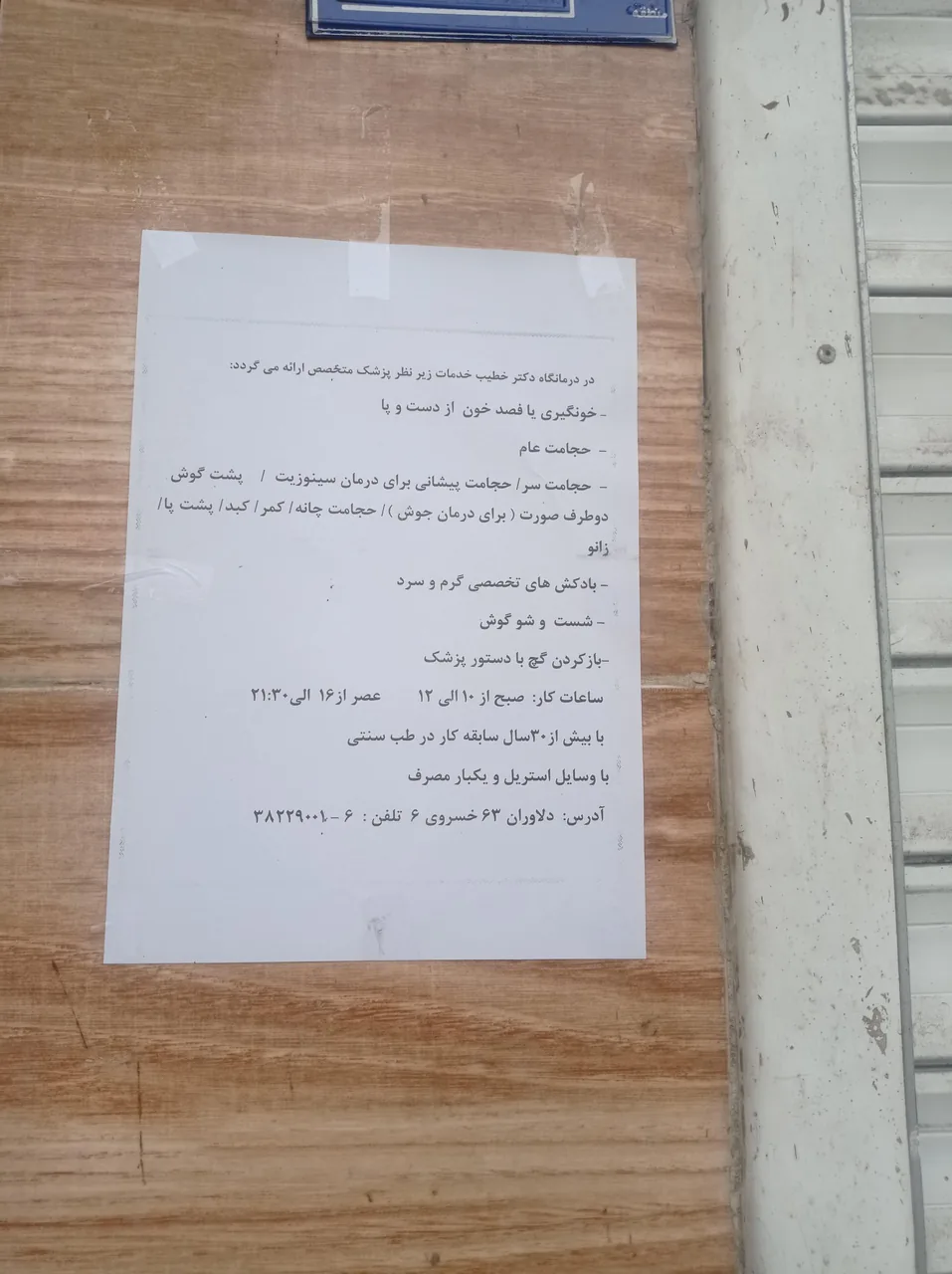 بیمارستان خطیب - تصویر 3