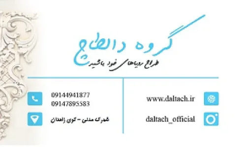 گروه دالطاچ