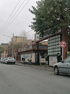 بیمارستان امام سجاد (ع)
