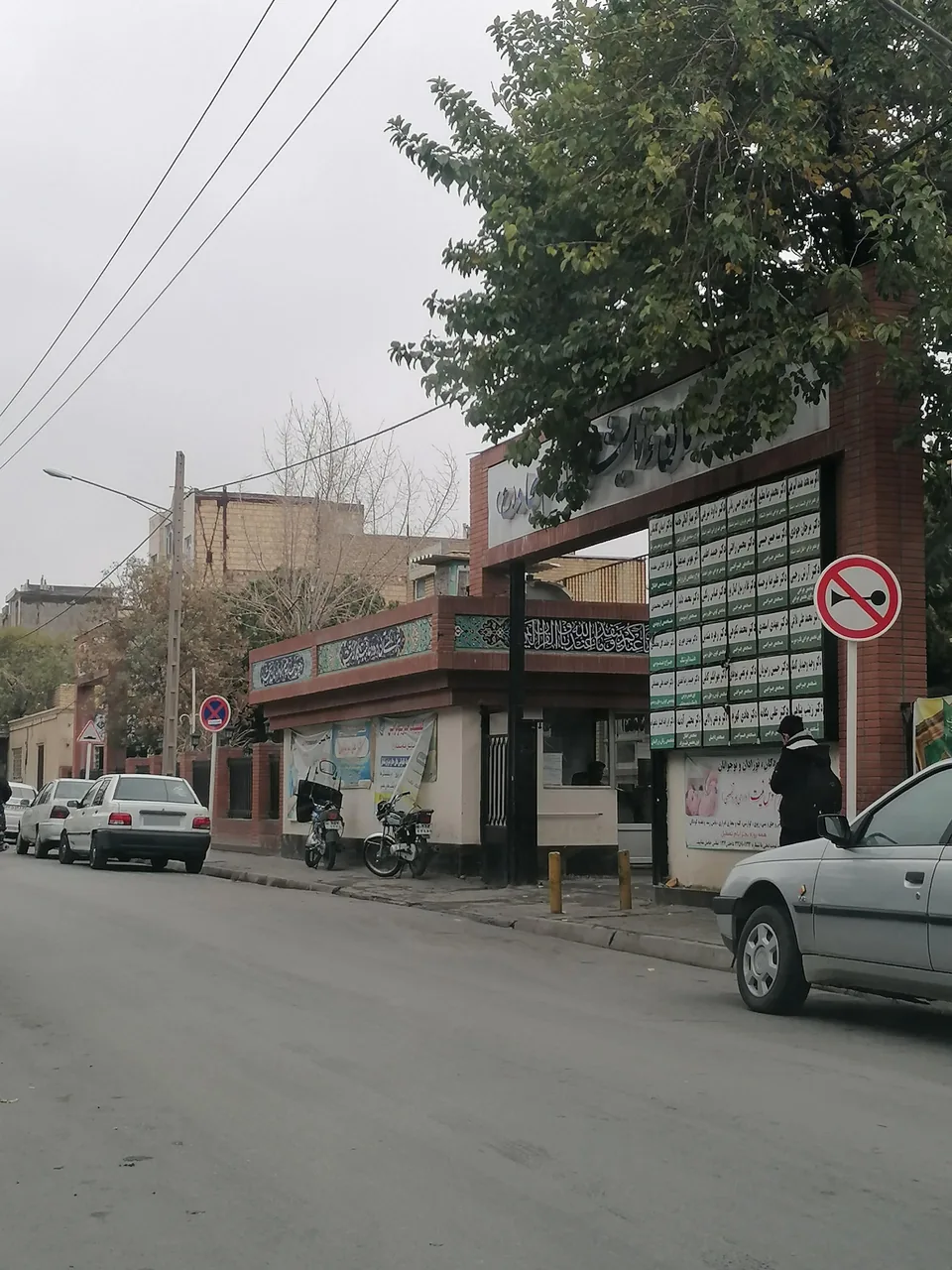بیمارستان امام سجاد (ع)