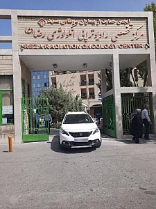 بیمارستان انکولوژی رضا