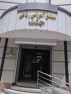 مجتمع آموزشی رفاهی جنت