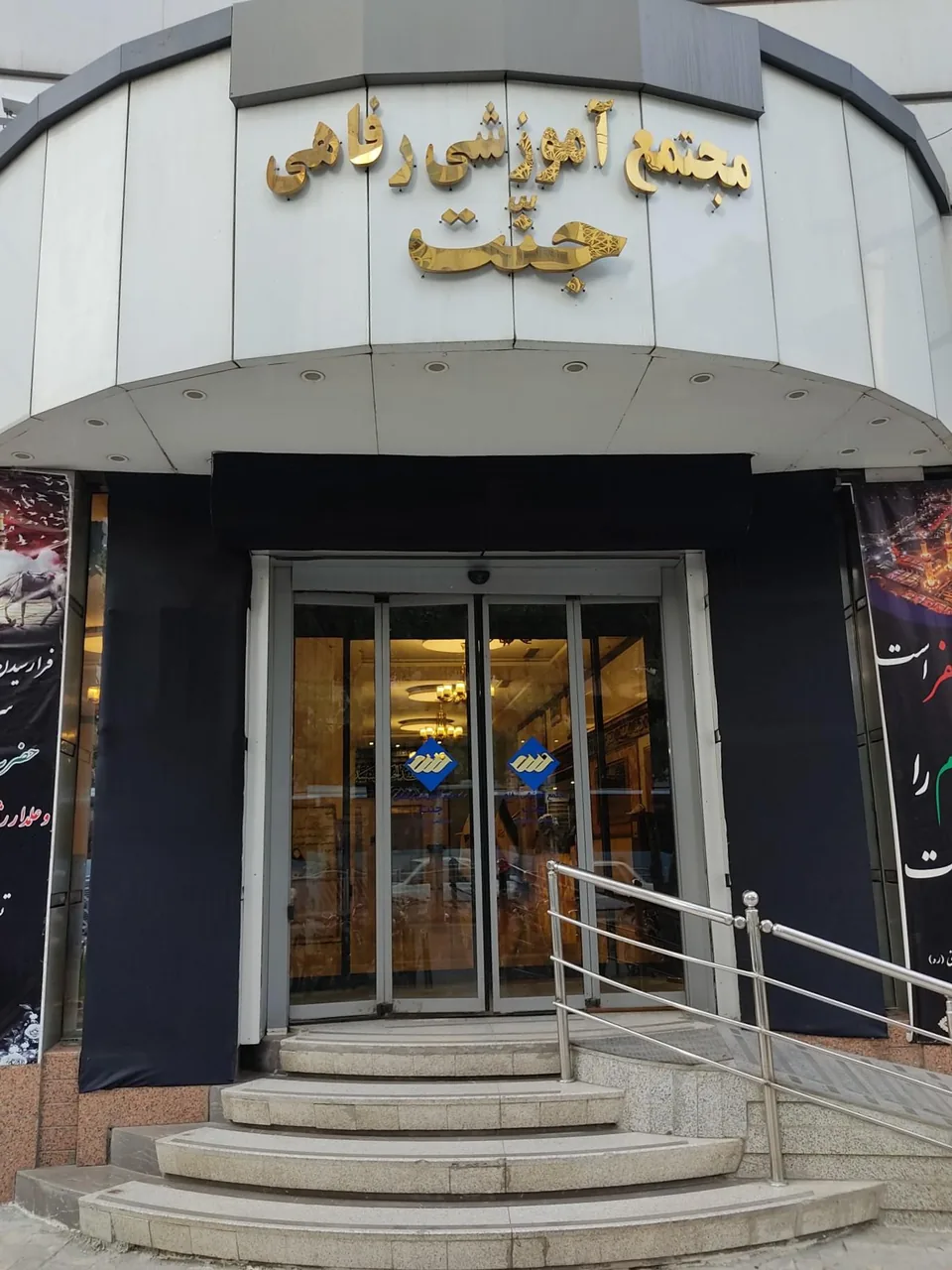 مجتمع آموزشی رفاهی جنت - تصویر 2