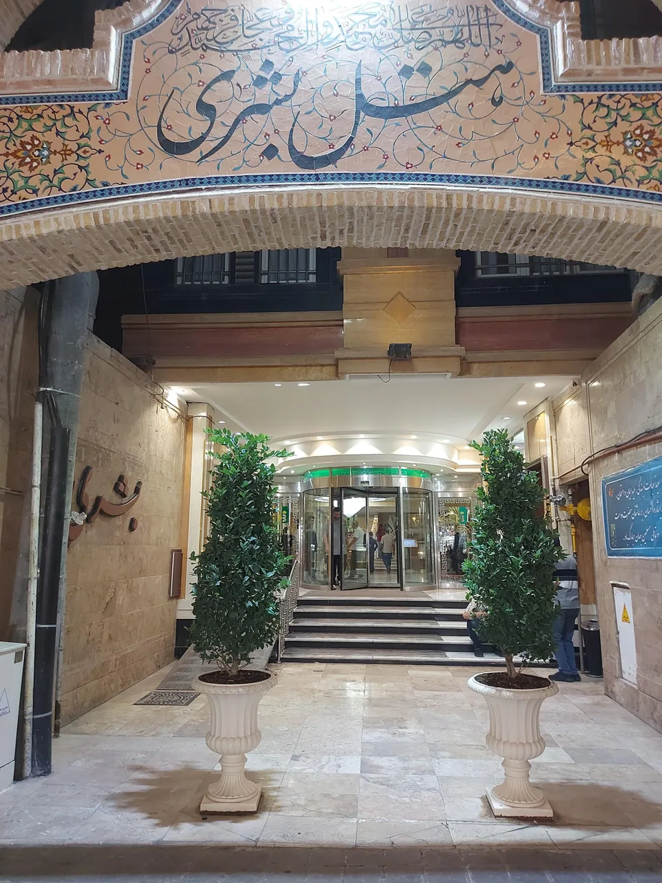 هتل آپارتمان بشری