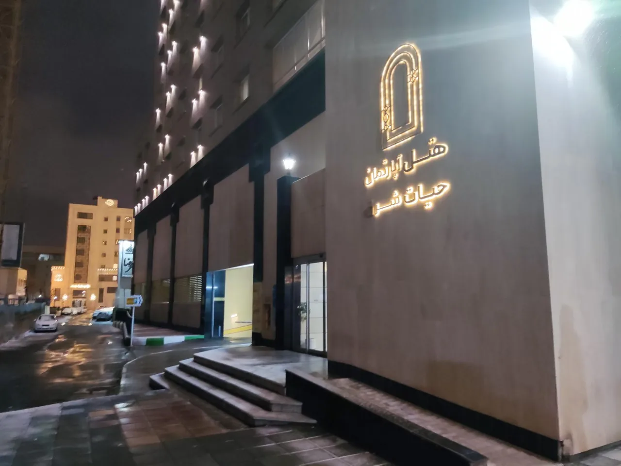 هتل آپارتمان حیات شرق (سارا سابق) - تصویر 3