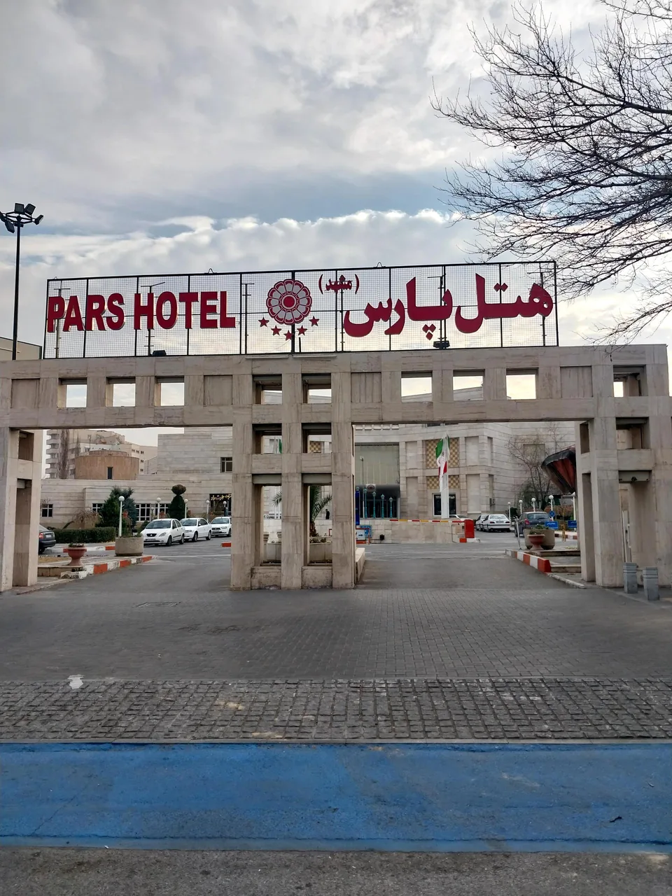 هتل پارس