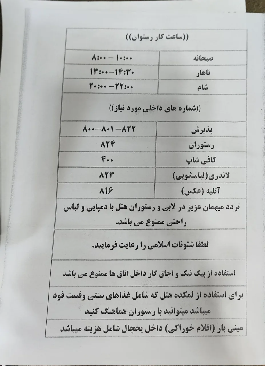 هتل شایستگان (کیمیای سابق) - تصویر 5