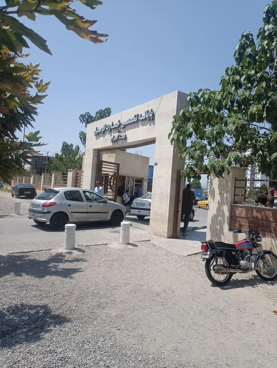 پایانه تخصصی خسارت اتومبیل بیمه ایران
