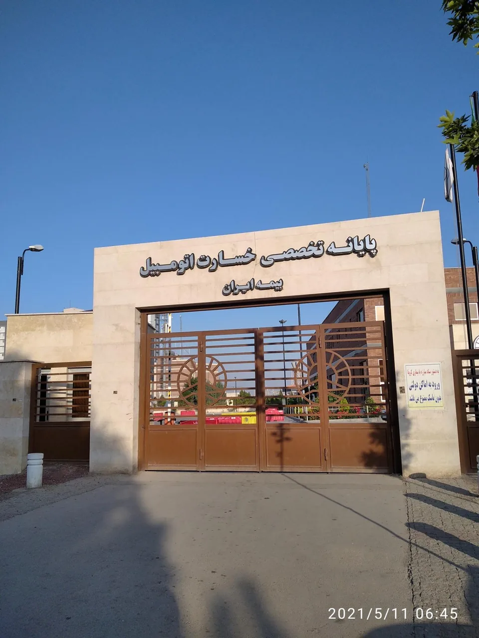 پایانه تخصصی خسارت اتومبیل بیمه ایران - تصویر 3