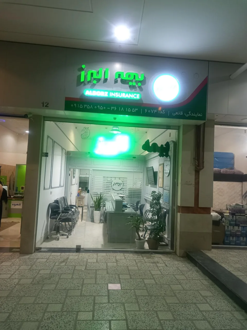 بیمه البرز قانعی - تصویر 2