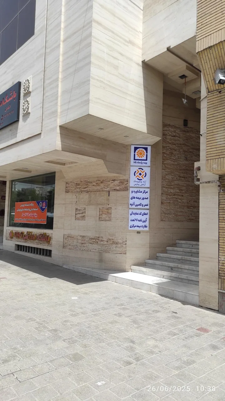 نمایندگی بیمه پاسارگاد کد ۱۰۲۱۴۲ - تصویر 2